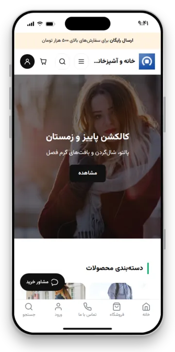 نمای گوشی قالب بوتیک