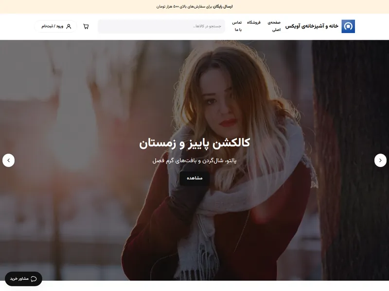 نمای رایانه‌ی قالب بوتیک