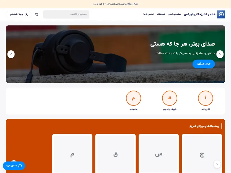 نمای رایانه‌ی قالب ولت