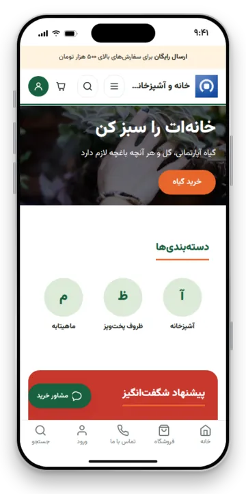 نمای گوشی قالب سبزینه